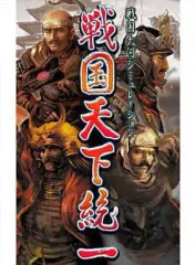 【中古】ニンテンドーDSソフト 真・戦国天下統一 ～群雄たちの争乱～