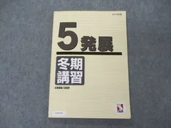 2024年最新】日能研 冬期講習 5年の人気アイテム - メルカリ