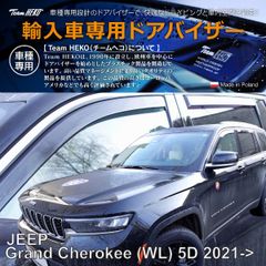 JEEP ジープ グランド チェロキー WL SUV ロングボディ 2022年～ HEKO ドアバイザー フロント&リア用