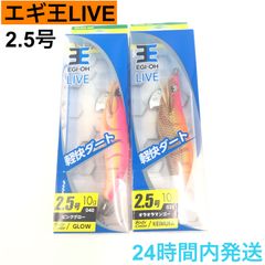 エギ王LIVE 2.5号 ピンクグロー オラオラマンゴー エギ王ライブ ヤマシタ YAMASHITA