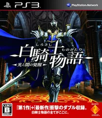 白騎士物語 -光と闇の覚醒-／PS3／ゲーム【中古】