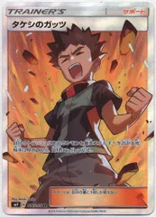 PSA10 タケシのガッツ SR SM9 タッグボルト 108/095 PSA10 タケシのガッツ SR SM9 タッグボルト 108/095 タケシ