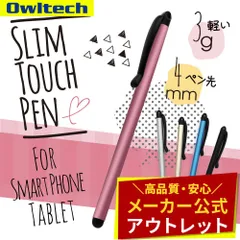 【アウトレット/お買い得品】ストラップホール付き スリムタッチペン 超軽量&超スリムで持ち運びに便利 オウルテック公式のサムネイル