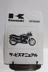 GPZ900Rサービスマニュアル