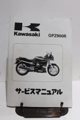 2024年最新】GPZ900R サービスマニュアルの人気アイテム - メルカリ