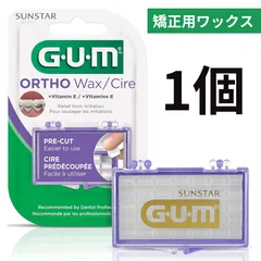 GUM Ortho Wax【1個】矯正用ワックス ガム オルソ ワックス 723RQC 無香料 歯科矯正 ブリッジ インプラント 部分入れ歯 矯正器具 ワイヤー オーラルケア デンタルケア 輸入品