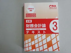 CPA テキストセット CPA 米国公認会計士 参考書 セットの通販 by mimineco's shop