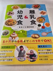 がんばらなくても栄養たっぷり! 離乳食&幼児食まるごとBOOK