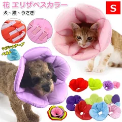 エリザベスカラー 花 犬 猫 ソフト 布 柔らか クッション マジックテープ S