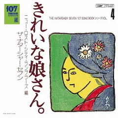 新品レア　Sana Coffret SOPHISTICATED 107 SONG Sana Coffret SOPHISTICATED 107 SONGS（Sana Coffret （CD
