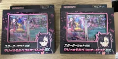マリィのモルペコ＆オーロンゲex スターターセットex 2BOX