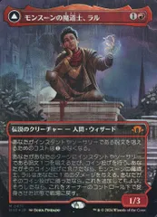 2025年最新】モンスーンの魔道士、ラル foilの人気アイテム