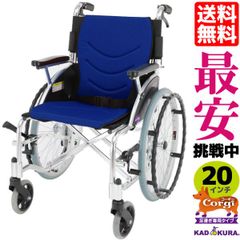 カドクラ車椅子 足漕ぎ専用車 軽量 ビーンズ コーギーブルー F102-C-B Mサイズ
