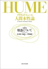 2026年最新】人間本性論（第3巻）の人気アイテム - メルカリ