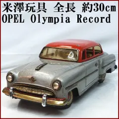 米澤玩具【OPEL Olympia Rekord オペル オリンピア レコルト クーペ シルバー 大】ブリキ tin toy car  自動車Yonezawaヨネザワ【箱無】0295 - メルカリ