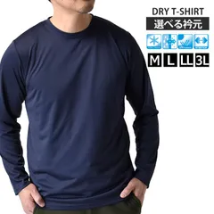 長袖Tシャツ 《クルーネック：75ネイビー》新品 未使用 カチオンドライ 吸汗速乾 接触冷感 UVカットロンT 吸汗速乾 接触冷感 UVカット ロンT 選べる Vネック クルーネック【B7J】【メール便2】ファッション メンズ  M L LL 3L 夏