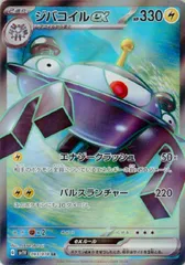 【中古】 ポケモンカードゲーム ジバコイルex SV1V SV1V 093/078 SR