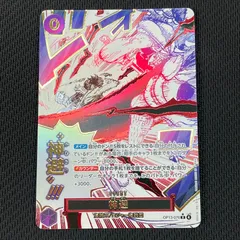 ワンピカード 神避 ロジャー R★ レアパラレル OP13-076 受け継がれる意志