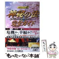 2024年最新】幸福の科学 映画の人気アイテム - メルカリ