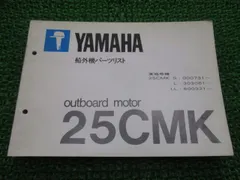2025年最新】ヤマハ船外機サービスマニュアルの人気アイテム
