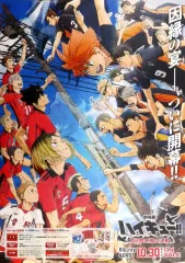 【中古】ポスター B2販促ポスター メインビジュアル 「劇場版 ハイキュー!! ゴミ捨て場の決戦 Blu-ray＆DVD発売記念キャンペーン in アニメイト」 ポスタージャック＆プレゼントキャンペーン 購入特典