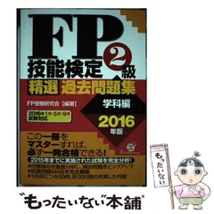 2024年最新】FP学科の人気アイテム - メルカリ