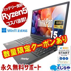 🎁数量限定クーポンあり🎁　 ノートパソコン 中古パソコン Ryzen 16GBメモリ Windows11正式対応  Lenovo ThinkPad E15 Gen 2