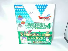 ニンテンドー3DS/Wii U/PC ドラゴンクエスト みちくさ冒険ガイド(Vol.4) スクウェア・エニックス