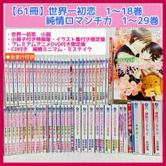 2024年最新】世界一初恋 アニメイト限定セットの人気アイテム - メルカリ