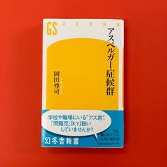 アスペルガー症候群　ym_b1_4181