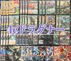 本格構築【4cドラグナー】デッキ&二重スリーブ&おまけ