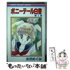 2026年最新】ポニーテール白書の人気アイテム - メルカリ