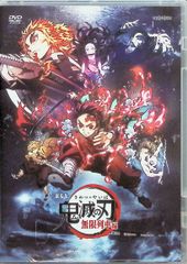 劇場版「鬼滅の刃」無限列車編(通常版) [DVD]