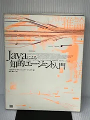 エージェントアプローチ人工知能 第2版｜取扱い書籍・買取価格