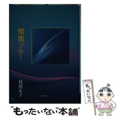 中古】 実録不動ヤクザ伝三代目共政会山田久 戦いの終わり編 (バンブー・コミックス) / 大下 英治、みずしま 聖 / 竹書房 - メルカリ