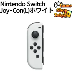 『ほぼ新品』 Joy-Con(L)　左側　白　ホワイト　任天堂　純正品　Nintendo Switch　ニンテンドースイッチ　Game Shop Tokyo