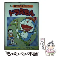 2025年最新】中古品 藤子・F・不二雄 原作の人気アイテム - メルカリ 