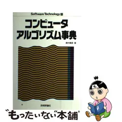 2023年最新】アルゴリズム辞典の人気アイテム - メルカリ