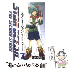 【中古】 スターオーシャンセカンドストーリー 7 （ガンガンコミックス） / 東 まゆみ / スクウェア・エニックス