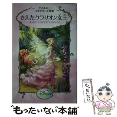 ディズニーフェアリーズ文庫　1〜20巻の20冊セット 美品】ディズニー フェアリーズ文庫 1〜20巻 20冊セット - メルカリ