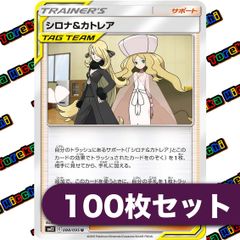 シロナ&カトレア TAG TEAM ジムプロモ 美品 - メルカリ
