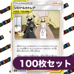 シロナ＆カトレア TAG TEAM ホロカード シロナ＆カトレア TAG TEAM ホロカード シロナ＆カトレア SR」の