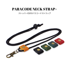 パラコードネックストラップ+ ブラック コードストッパー付き 赤 緑 青 黒 レッド グリーン ブルー キャメル カメラストラップ スマホストラップ お洒落 普段使い 実用的 雑貨 国産本革