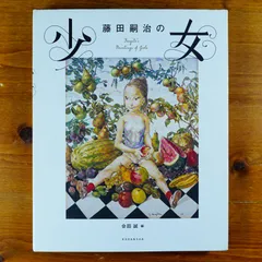 2025年最新】藤田嗣治 少女の人気アイテム - メルカリ 2025年最新】藤田嗣治 少女の人気アイテム - メルカリ