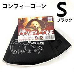 THE COMFY CONE コンフィーコーン S ブラック アウトレット品