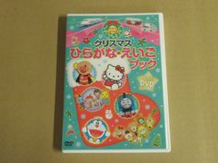 【DVD】クリスマス ひらがな・えいご ブック