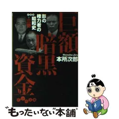 2024年最新】暗黒の日本史の人気アイテム - メルカリ