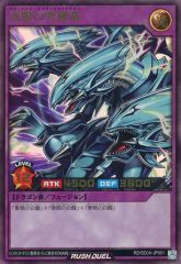 [중고]유희왕 러쉬 듀얼 RD/SD0A-JP001[UR]:궁극의 푸른 눈의 백룡