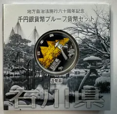 2025年最新】千円銀貨 石川県の人気アイテム - メルカリ