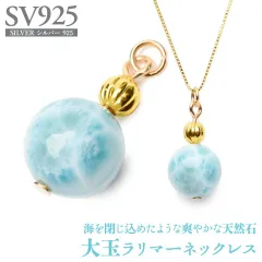 大玉ラリマー ネックレス 当店オリジナルデザイン パワーストーン 天然石 _A1138